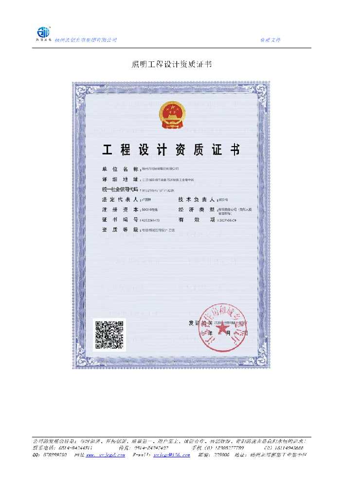 海沧区照明工程设计资质证书
