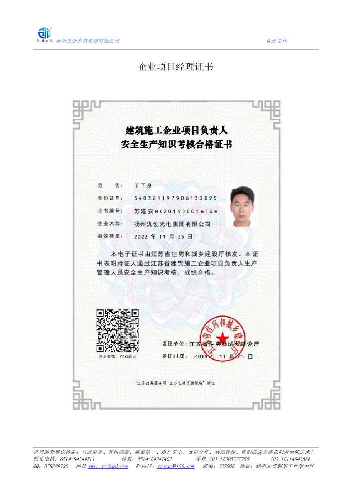 海沧区企业项目经理证书