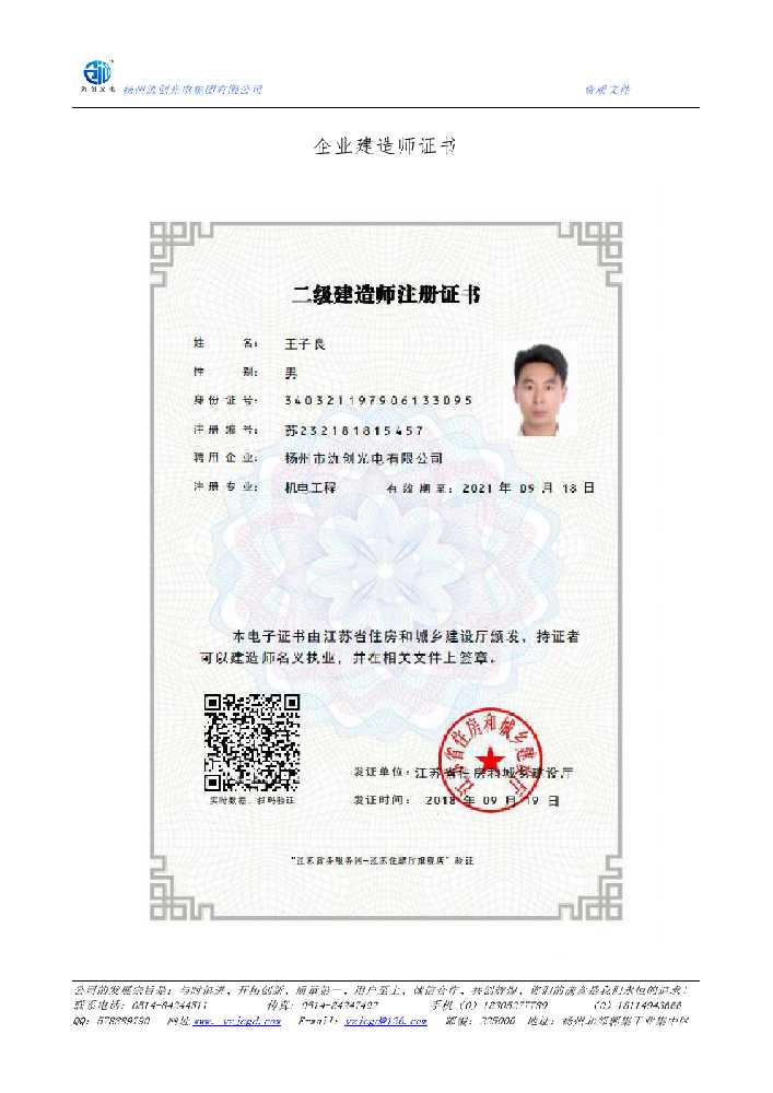 海沧区企业建造师证书