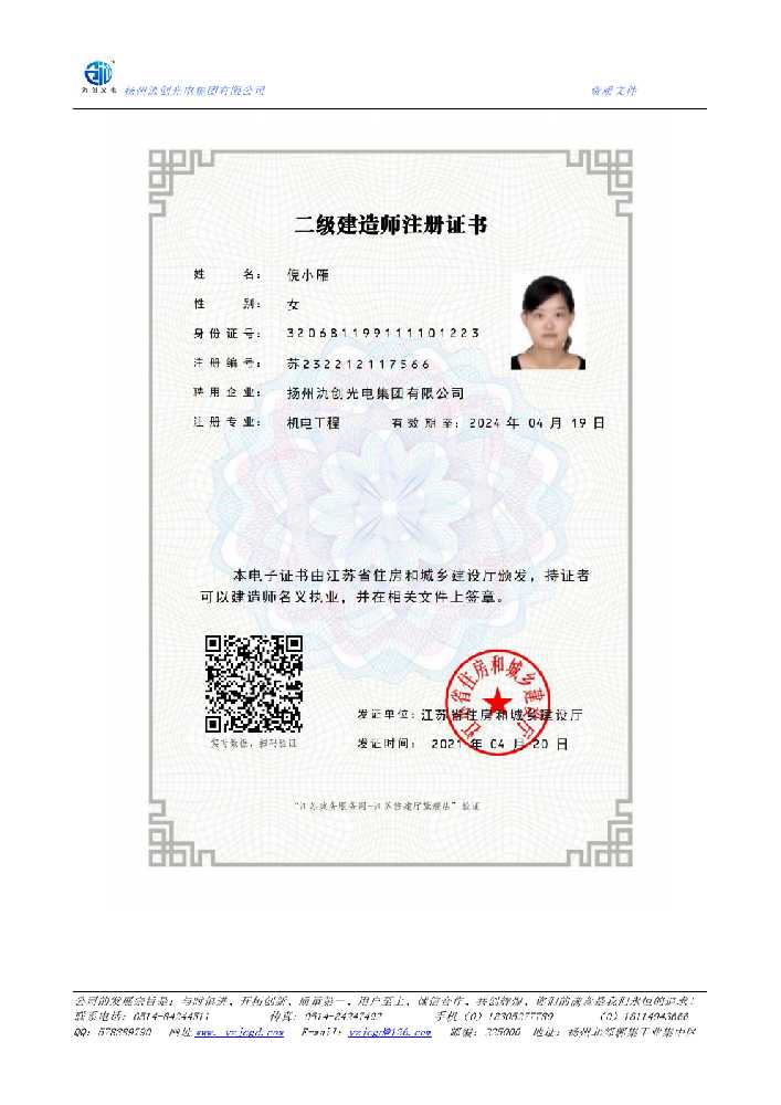 海沧区二级建造师注册证书
