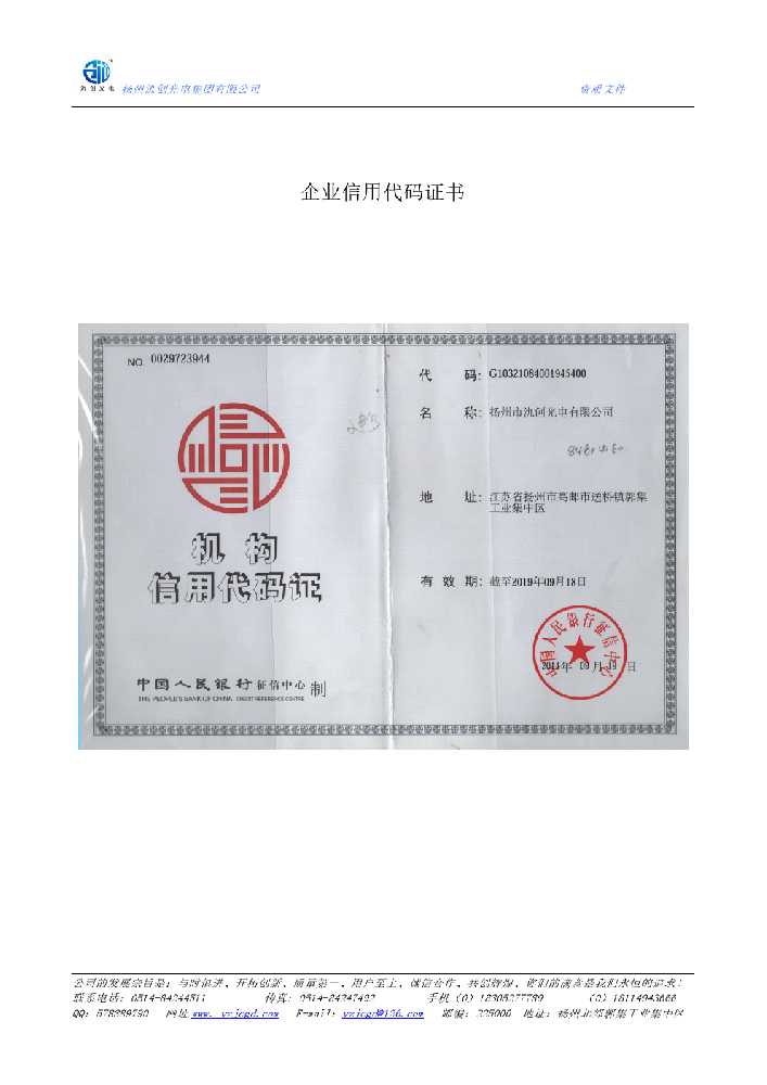 海沧区企业信用代码证书